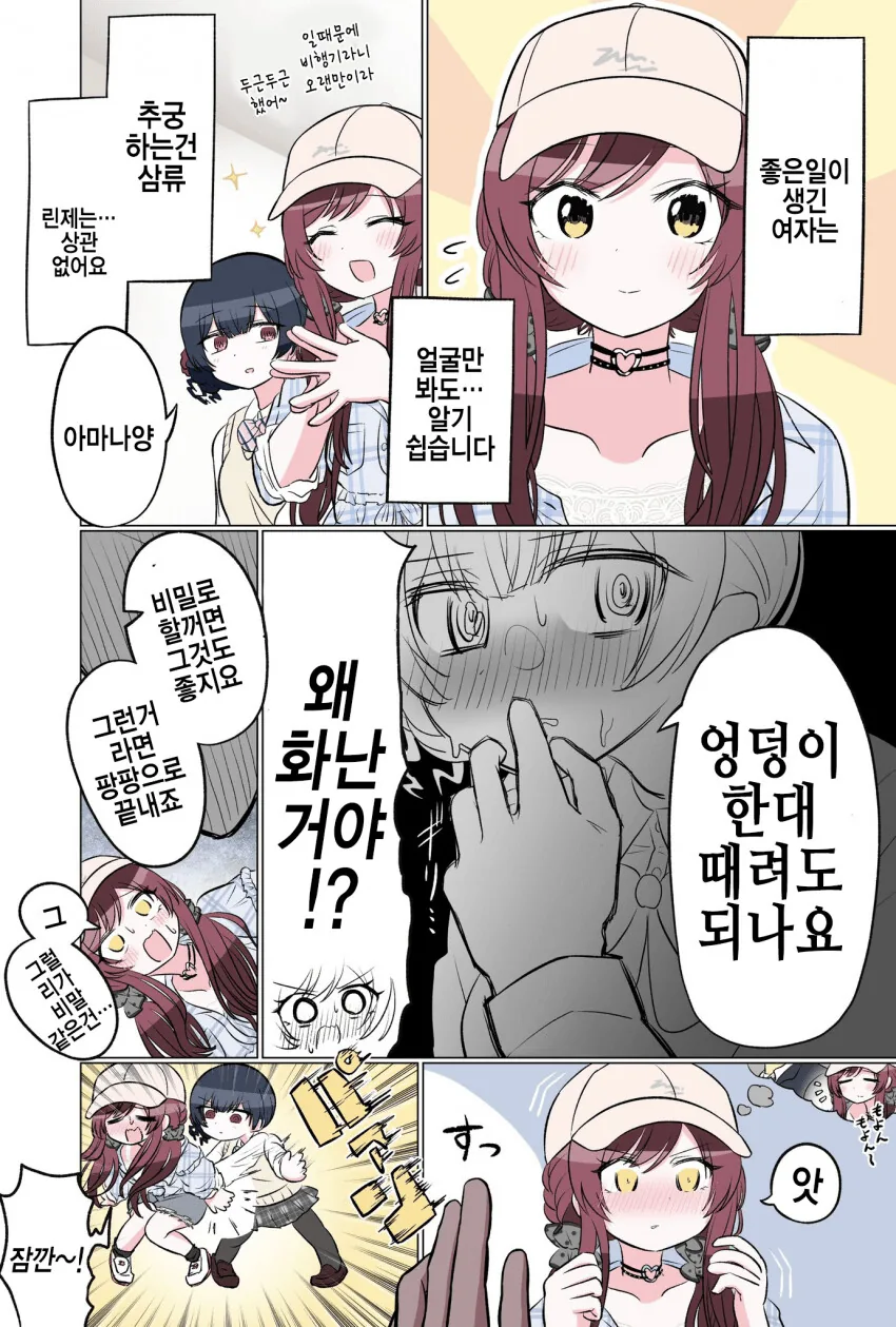 @) 아마나 ㅇㄷ이를 때리게 해줘.manga