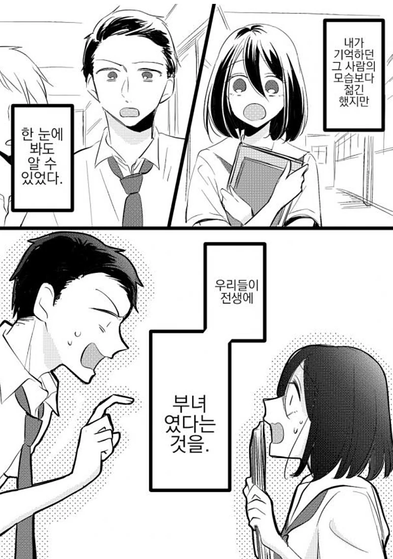 전생해서 다시 만난 부녀.manwha
