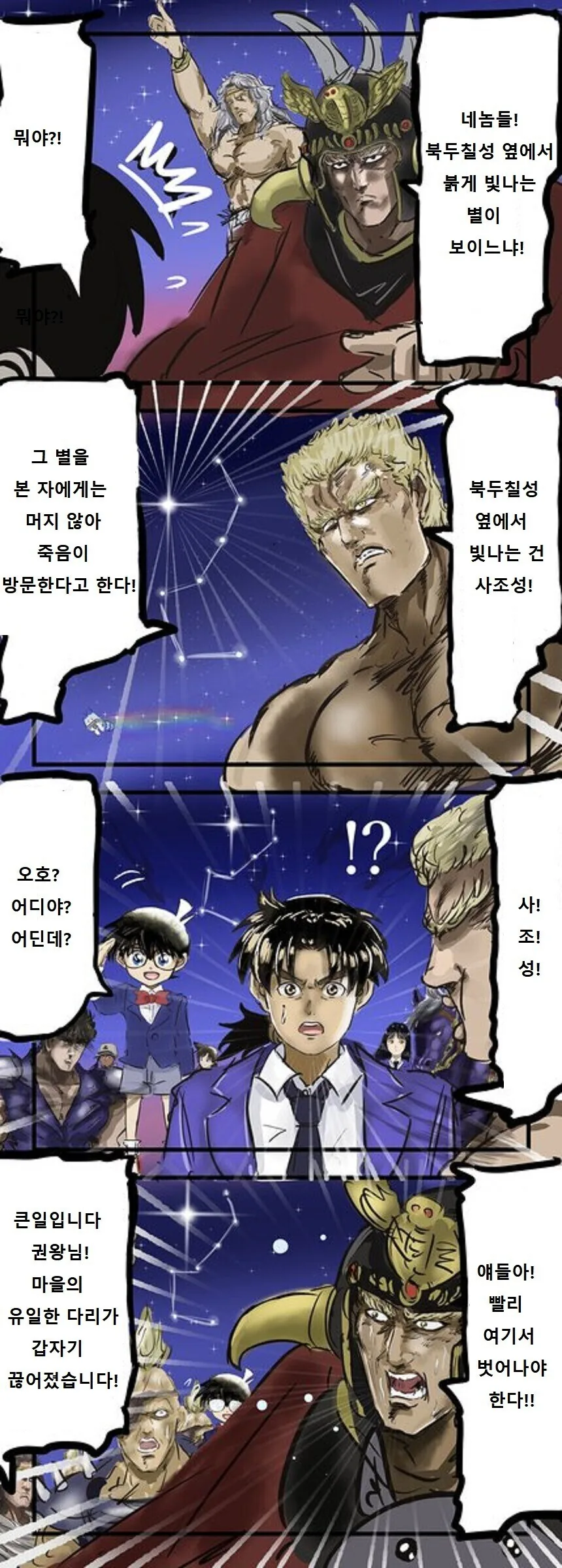 북두의 권, 권왕이 당황하는 만화