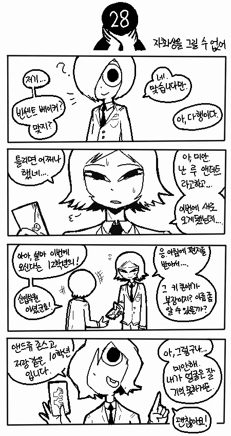 안면인식장애를 돕는 ㄱㅇ.manhwa