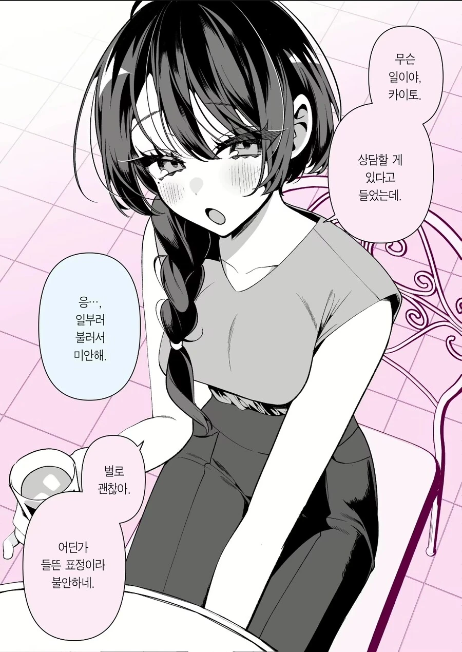 소꿉친구 NTR루트 회피하는 순애 만화