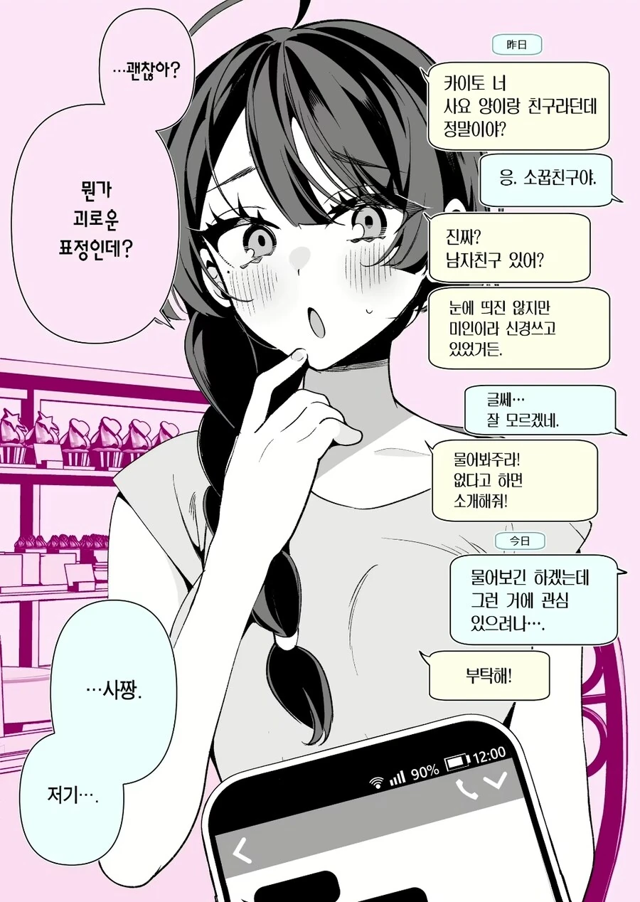 소꿉친구 NTR루트 회피하는 순애 만화 - 이미지 3