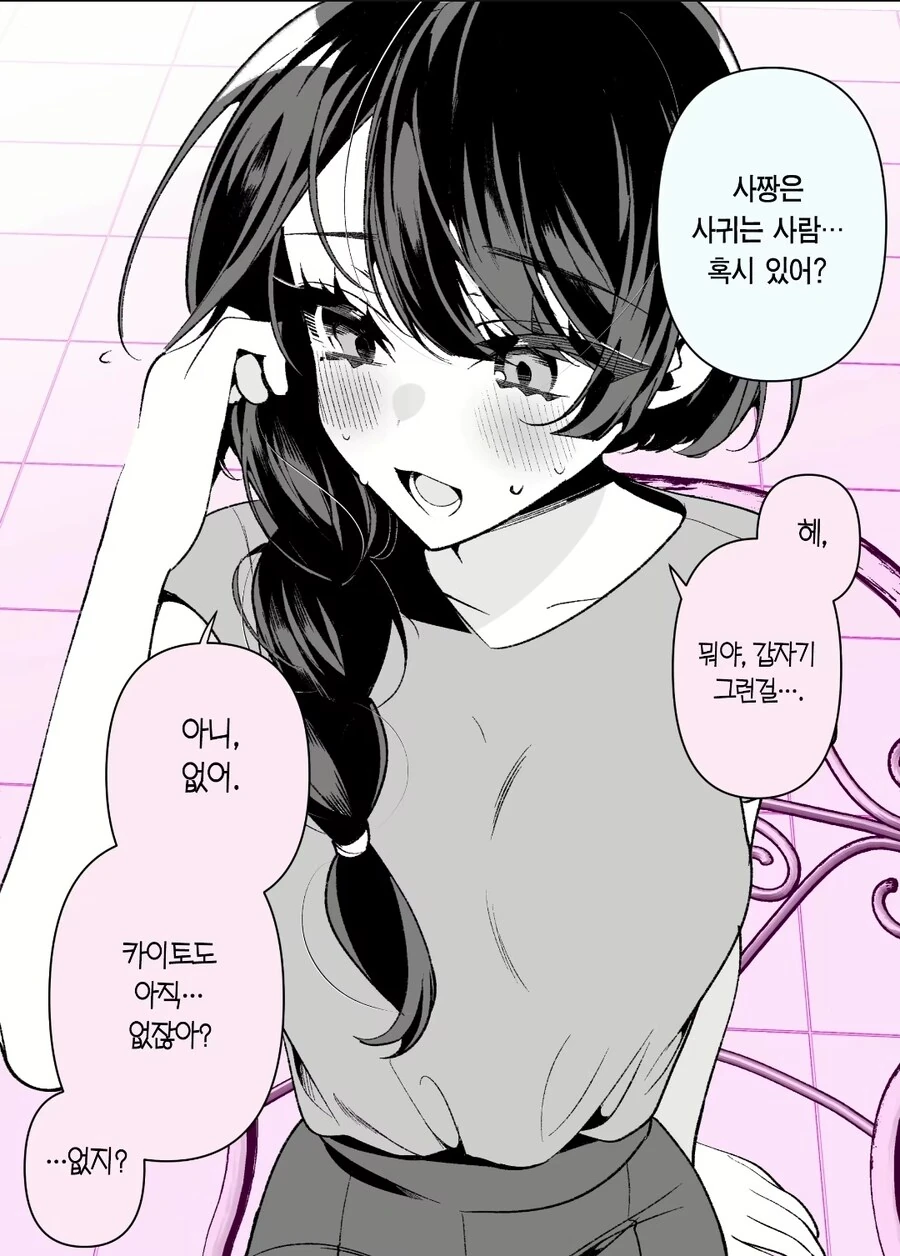 소꿉친구 NTR루트 회피하는 순애 만화 - 이미지 4