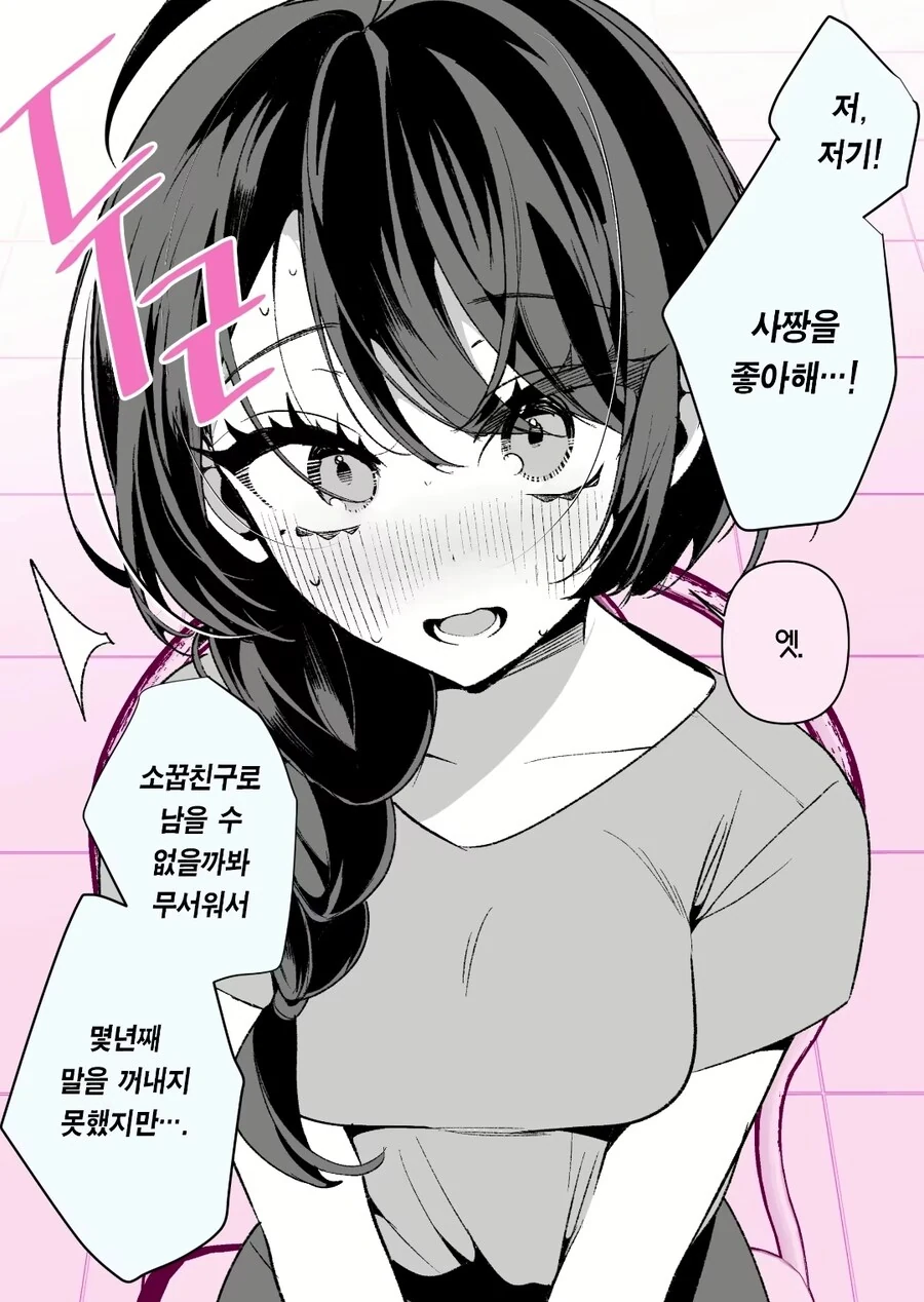 소꿉친구 NTR루트 회피하는 순애 만화 - 이미지 5