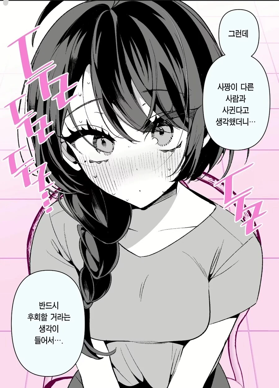 소꿉친구 NTR루트 회피하는 순애 만화 - 이미지 6