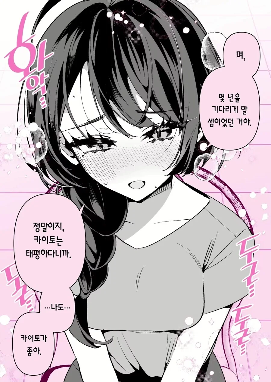 소꿉친구 NTR루트 회피하는 순애 만화 - 이미지 8