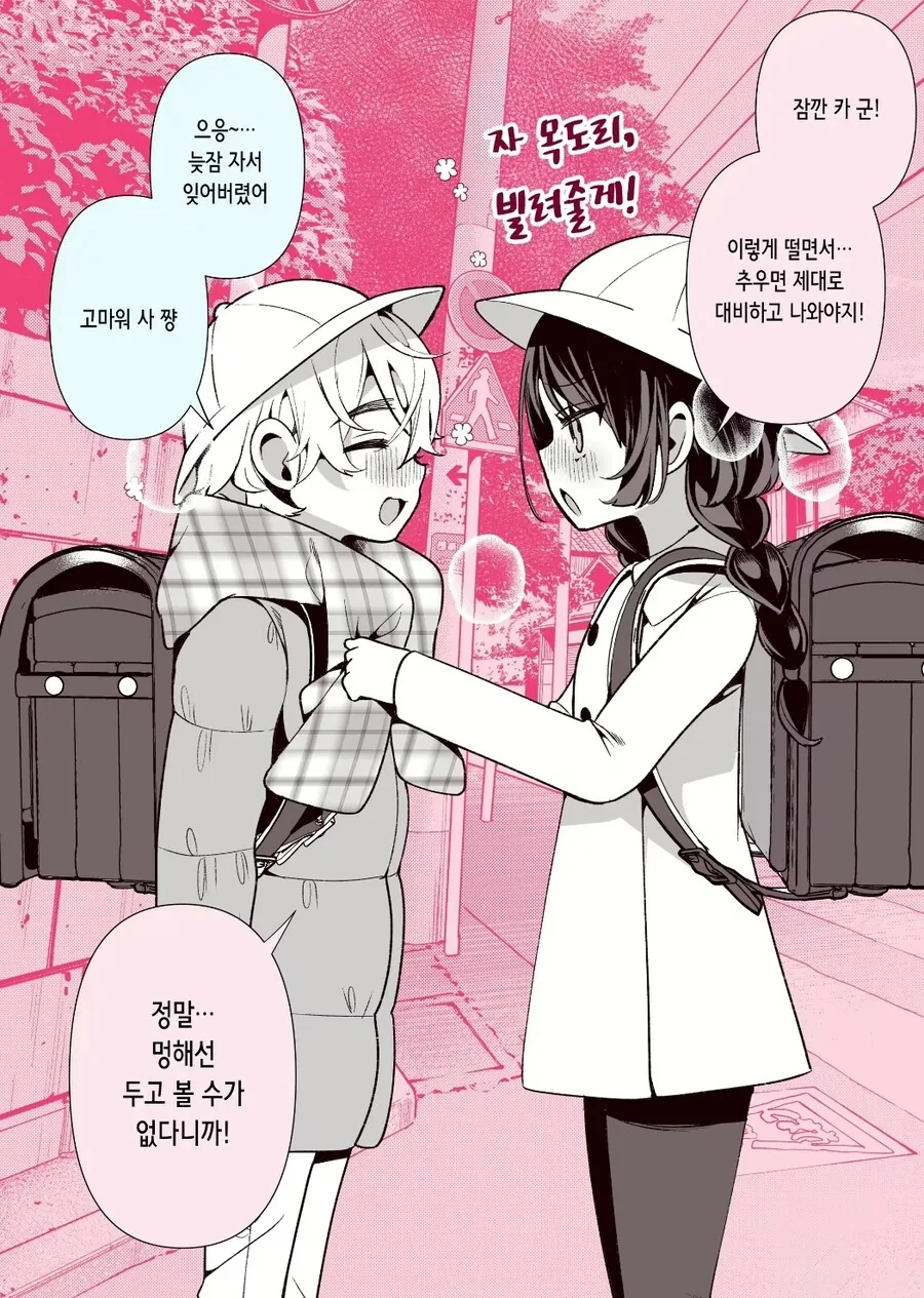 소꿉친구 NTR루트 회피하는 순애 만화 - 이미지 9