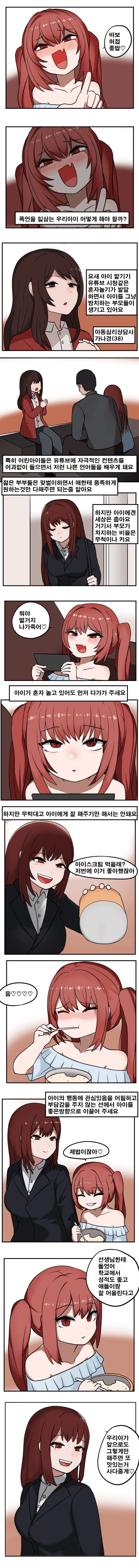 ㅁㅅㄱㅋ 참교육하는 manhwa.
