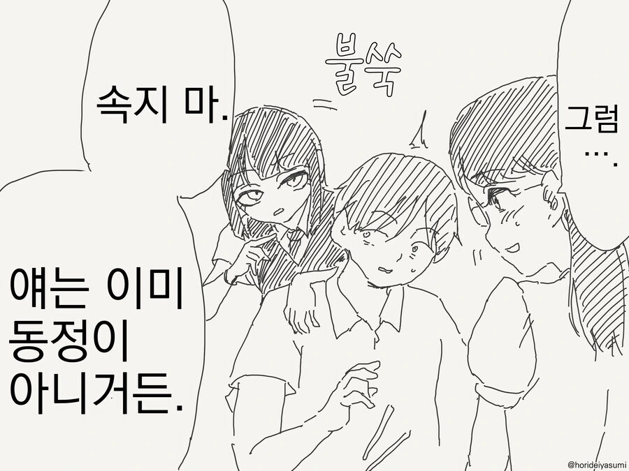 학생일 때 동정도 좀 떼고 싶은.manga - 이미지 2