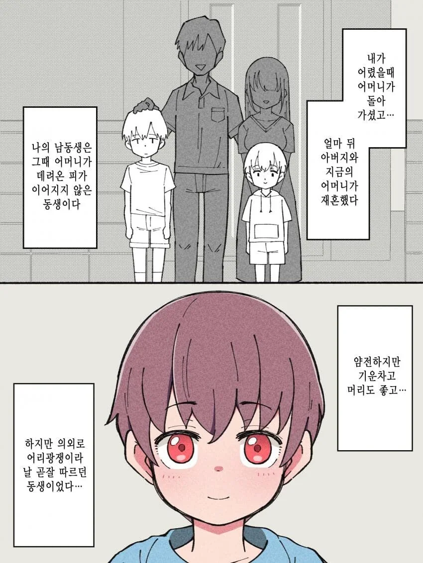 집에 오니 남동생이 TS된 manga - 이미지 2