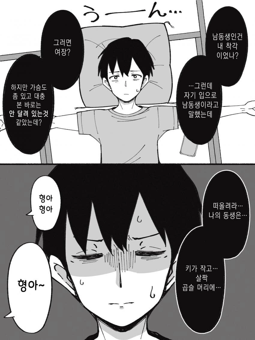 집에 오니 남동생이 TS된 manga - 이미지 4