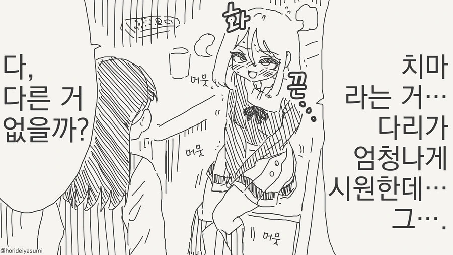 아빠가 TS되는 만화 - 이미지 3