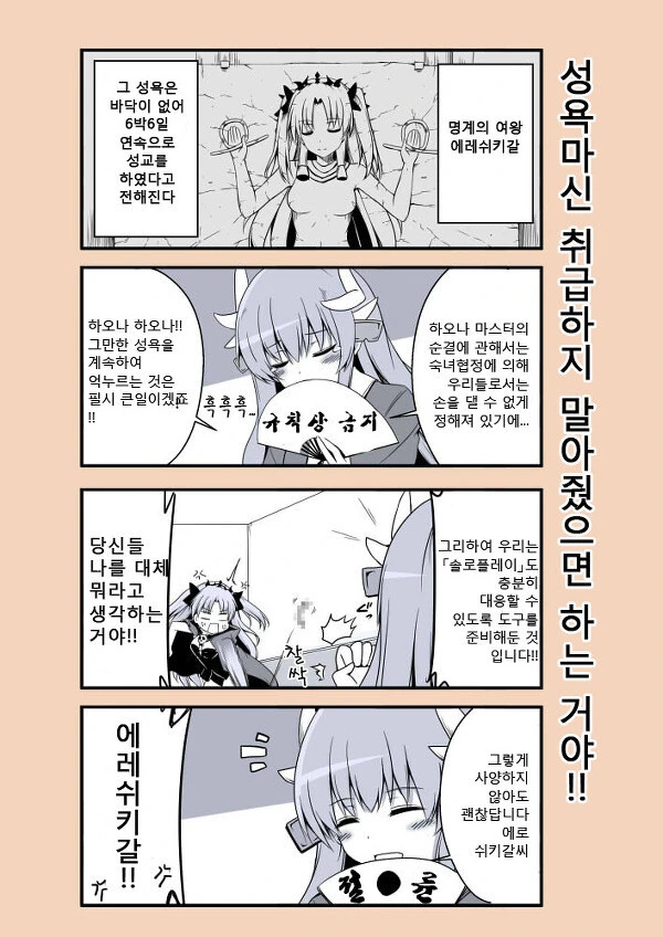 [페그오] ㅅㅇ마신 ㅇㄹ쉬키갈 만화 - 이미지 2