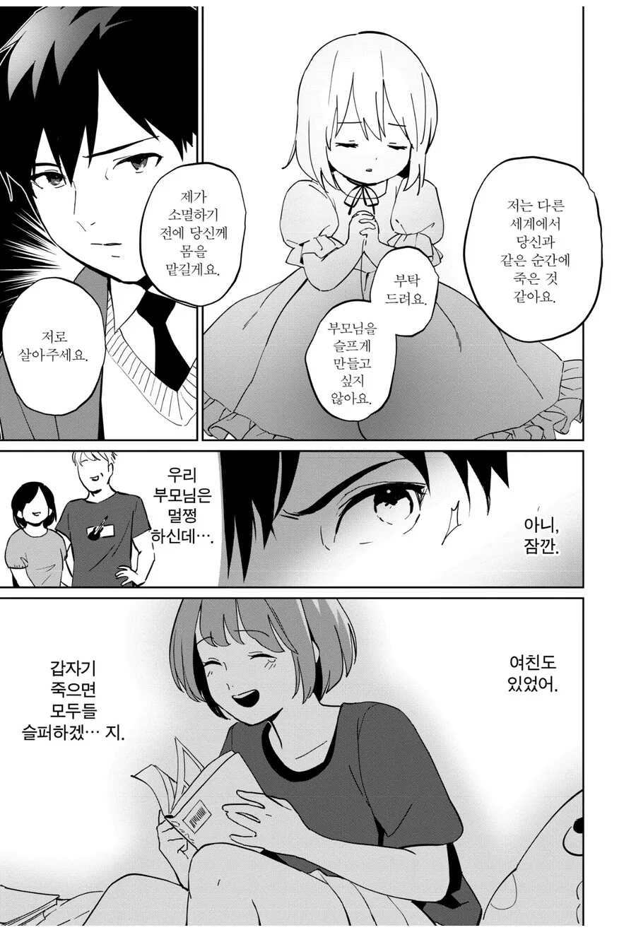 이세계 영애한테 운명을 떠넘김 당하는 만화 - 이미지 4