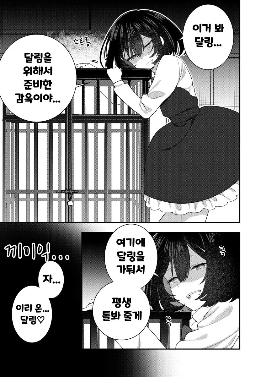 얼빵한 얀데레 여친.manwha - 이미지 5
