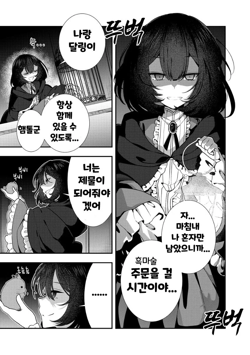 얼빵한 얀데레 여친.manwha - 이미지 11