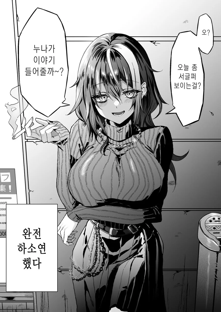 편의점 앞에서 매일 만나는 ㄱㅅ 큰 누나 manhwa - 이미지 2