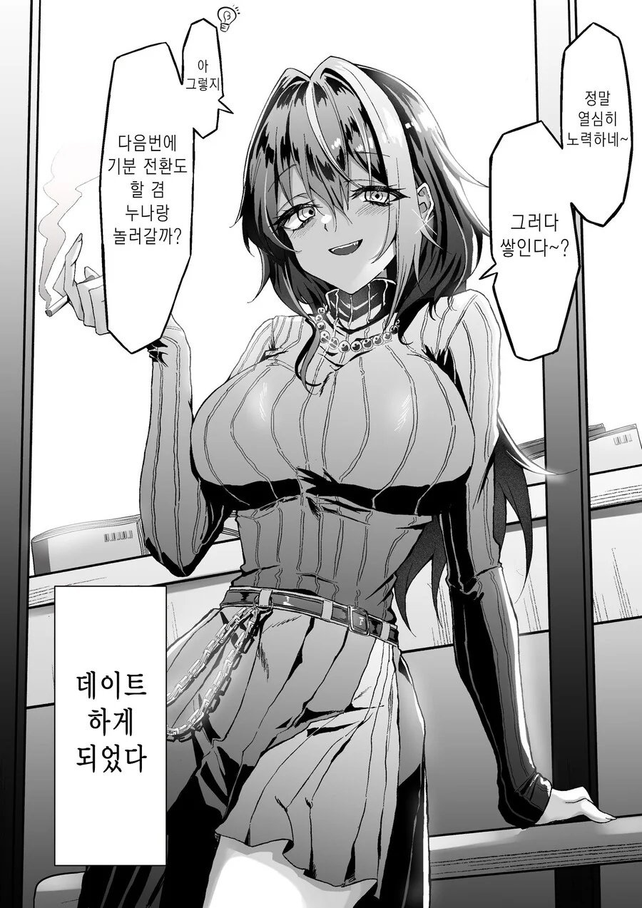 편의점 앞에서 매일 만나는 ㄱㅅ 큰 누나 manhwa - 이미지 3