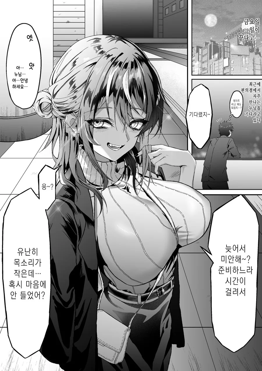 편의점 앞에서 매일 만나는 ㄱㅅ 큰 누나 manhwa - 이미지 6