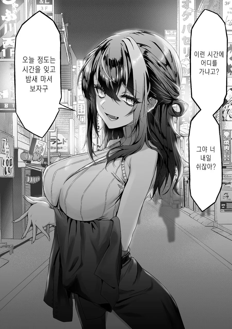 편의점 앞에서 매일 만나는 ㄱㅅ 큰 누나 manhwa - 이미지 8