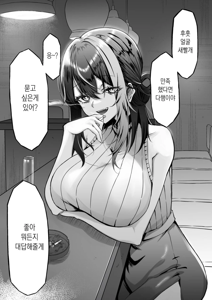 편의점 앞에서 매일 만나는 ㄱㅅ 큰 누나 manhwa - 이미지 10