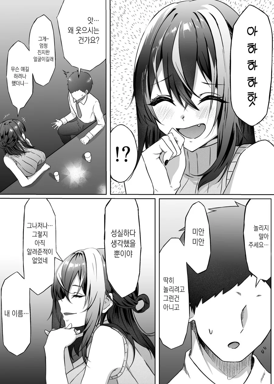 편의점 앞에서 매일 만나는 ㄱㅅ 큰 누나 manhwa - 이미지 12