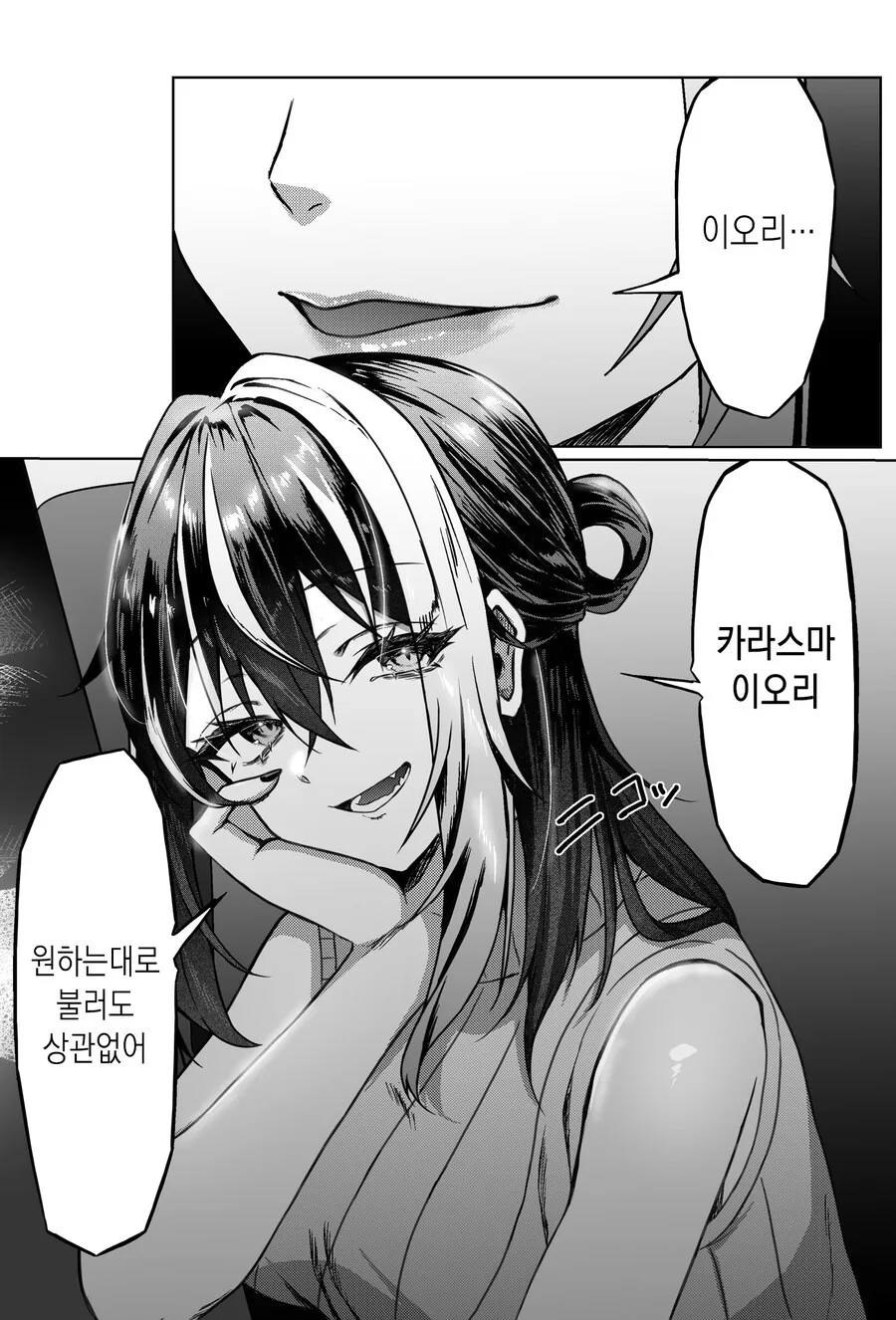 편의점 앞에서 매일 만나는 ㄱㅅ 큰 누나 manhwa - 이미지 13