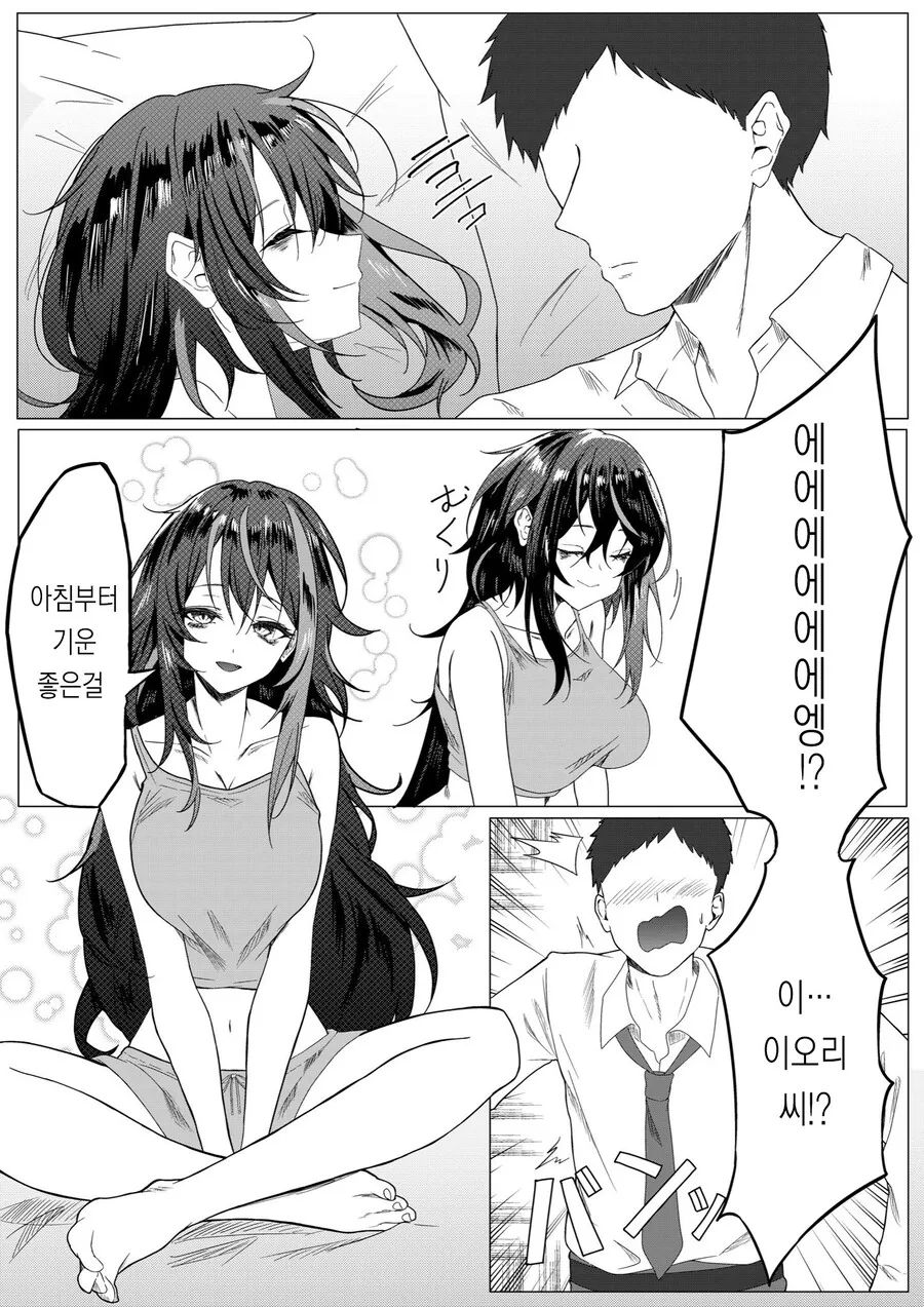 편의점 앞에서 매일 만나는 ㄱㅅ 큰 누나 manhwa - 이미지 18