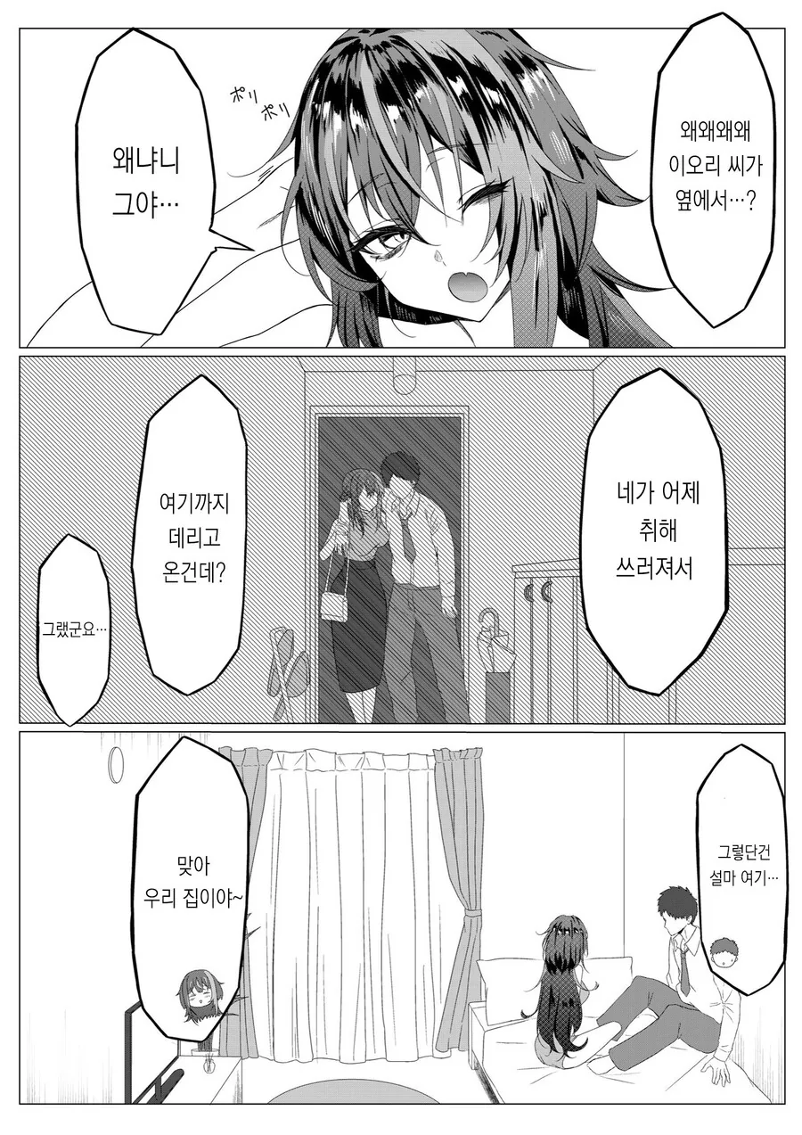 편의점 앞에서 매일 만나는 ㄱㅅ 큰 누나 manhwa - 이미지 19