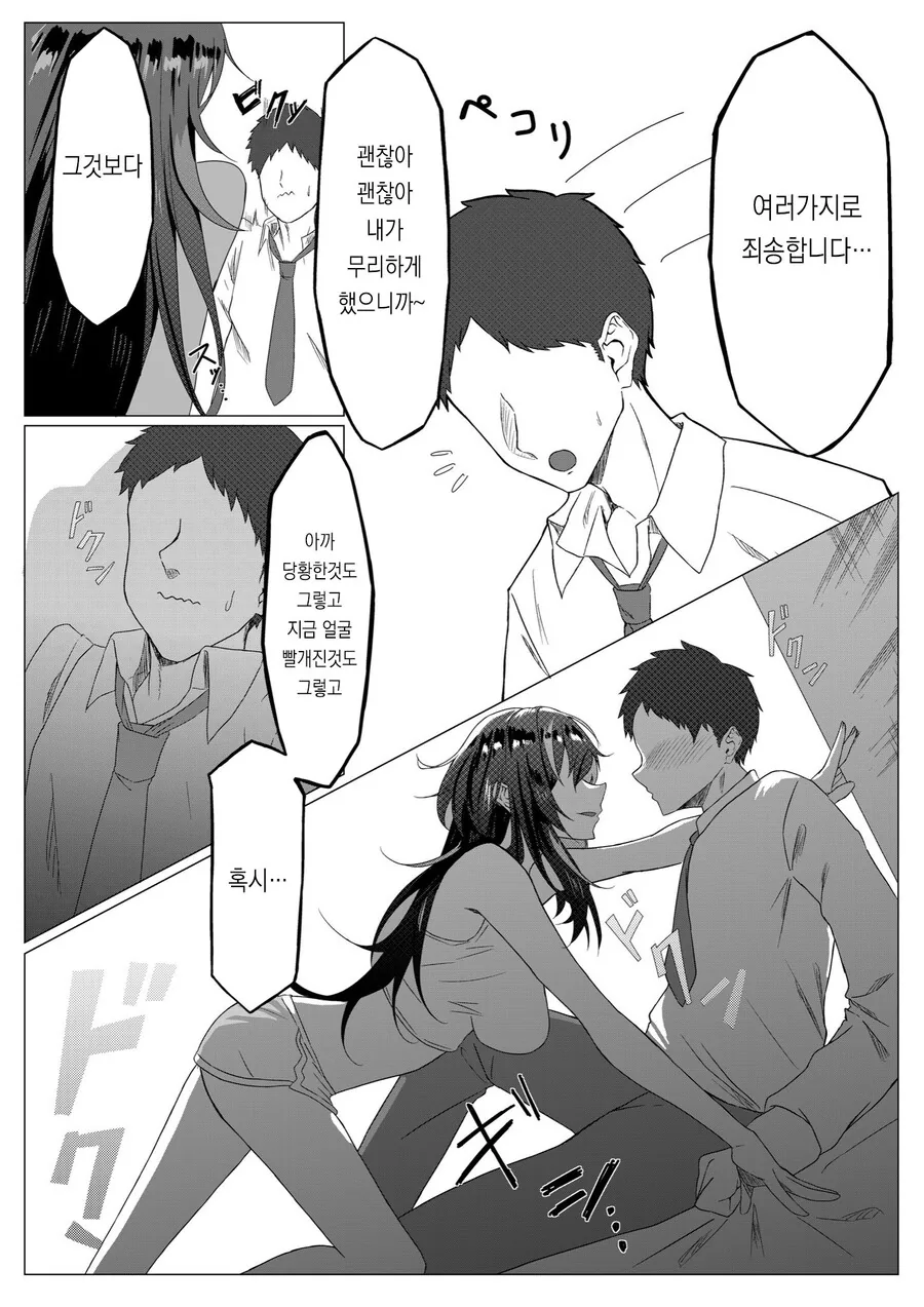 편의점 앞에서 매일 만나는 ㄱㅅ 큰 누나 manhwa - 이미지 20