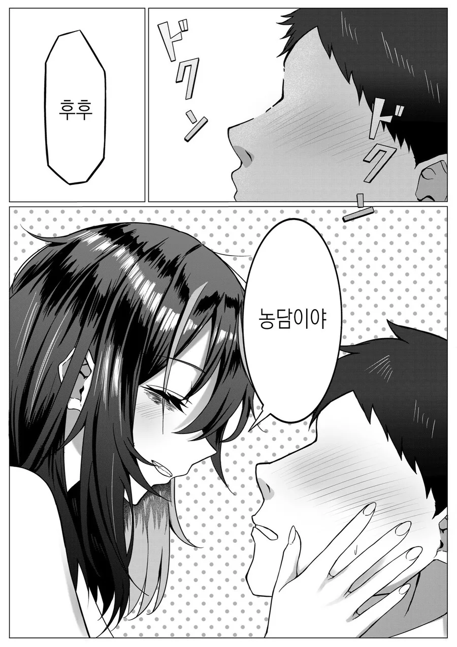 편의점 앞에서 매일 만나는 ㄱㅅ 큰 누나 manhwa - 이미지 22