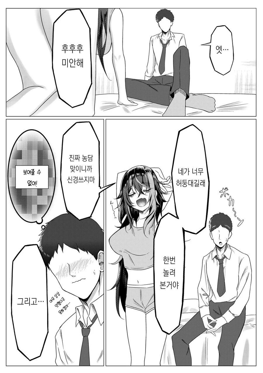 편의점 앞에서 매일 만나는 ㄱㅅ 큰 누나 manhwa - 이미지 23