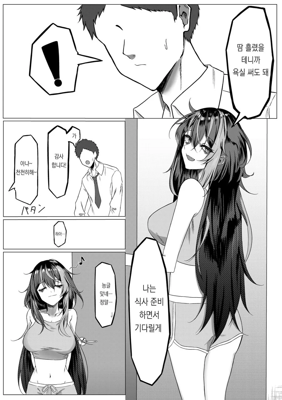 편의점 앞에서 매일 만나는 ㄱㅅ 큰 누나 manhwa - 이미지 24