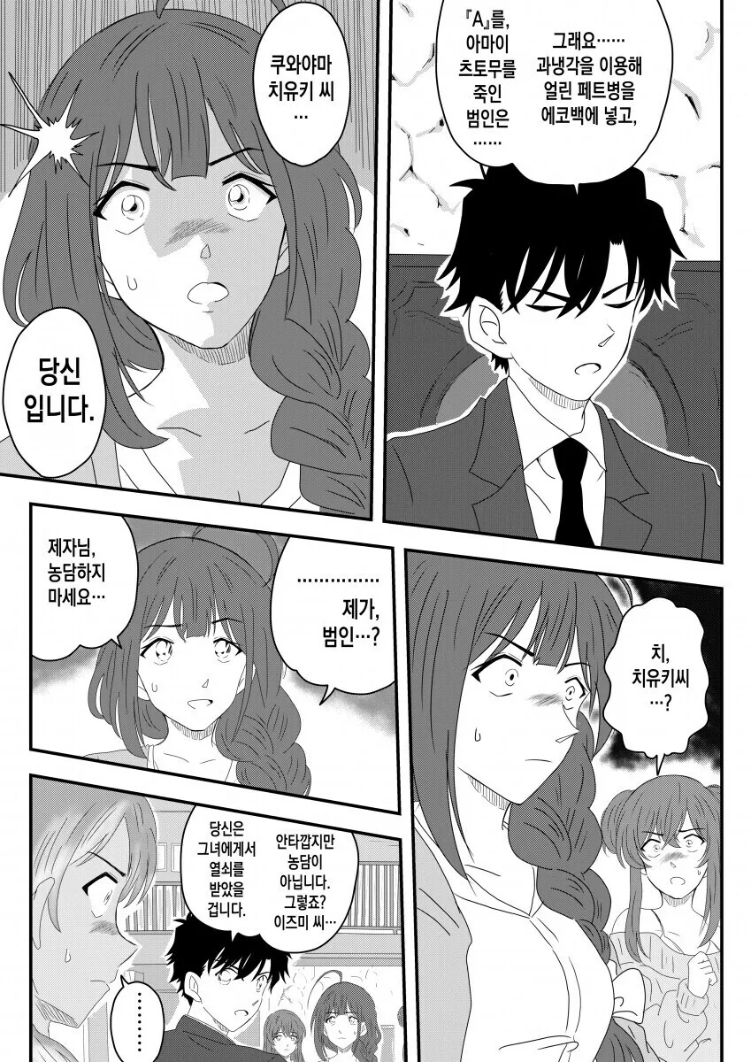 @) 맨날 범인이 되는 치유키.manga