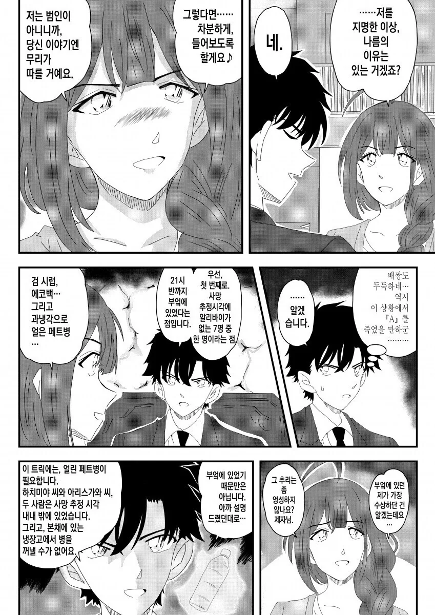 @) 맨날 범인이 되는 치유키.manga - 이미지 2