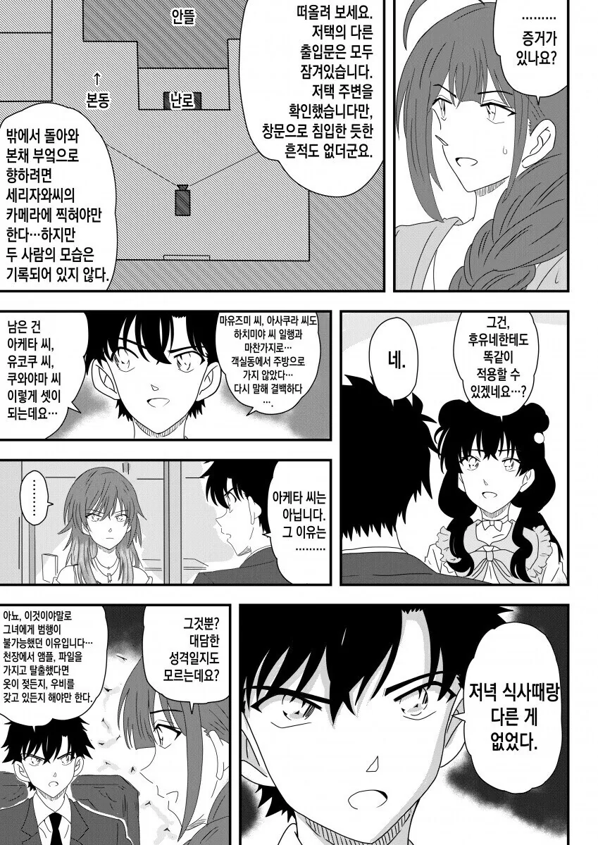 @) 맨날 범인이 되는 치유키.manga - 이미지 3