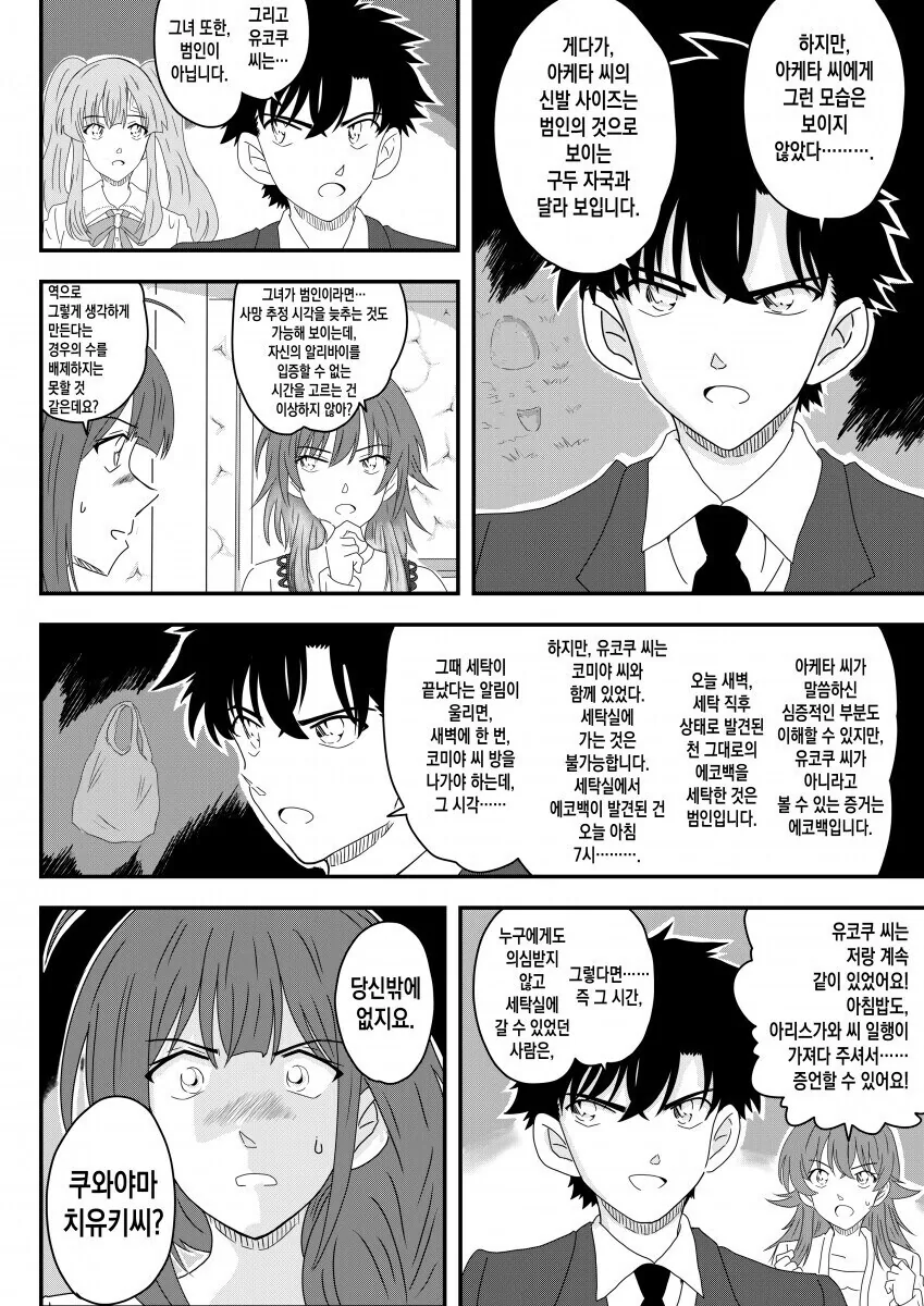 @) 맨날 범인이 되는 치유키.manga - 이미지 4