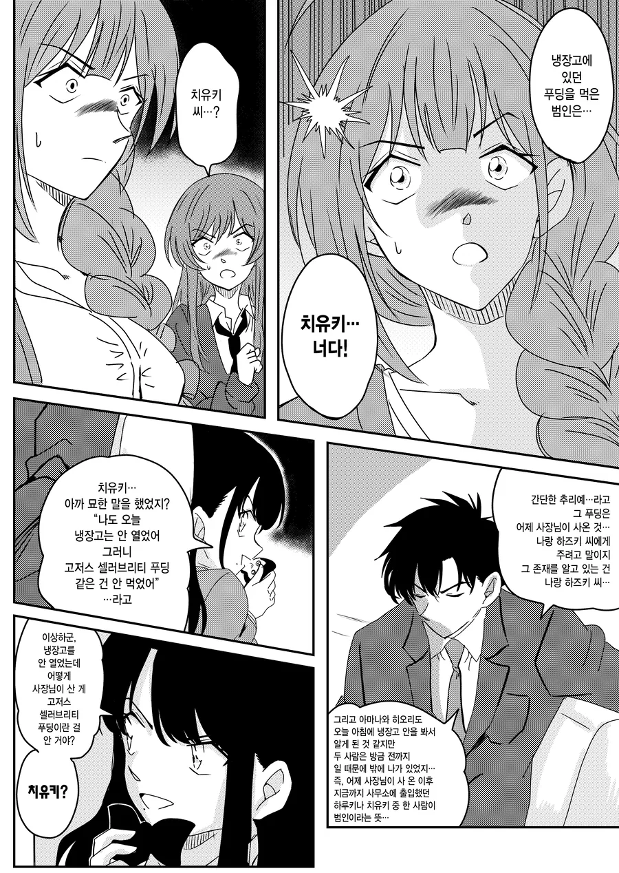 @) 맨날 범인이 되는 치유키.manga - 이미지 5