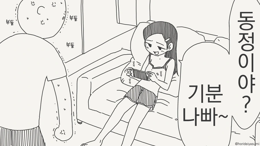 호감도를 반전시키는 만화