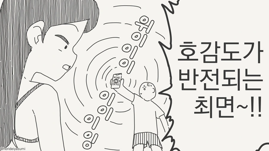 호감도를 반전시키는 만화 - 이미지 2