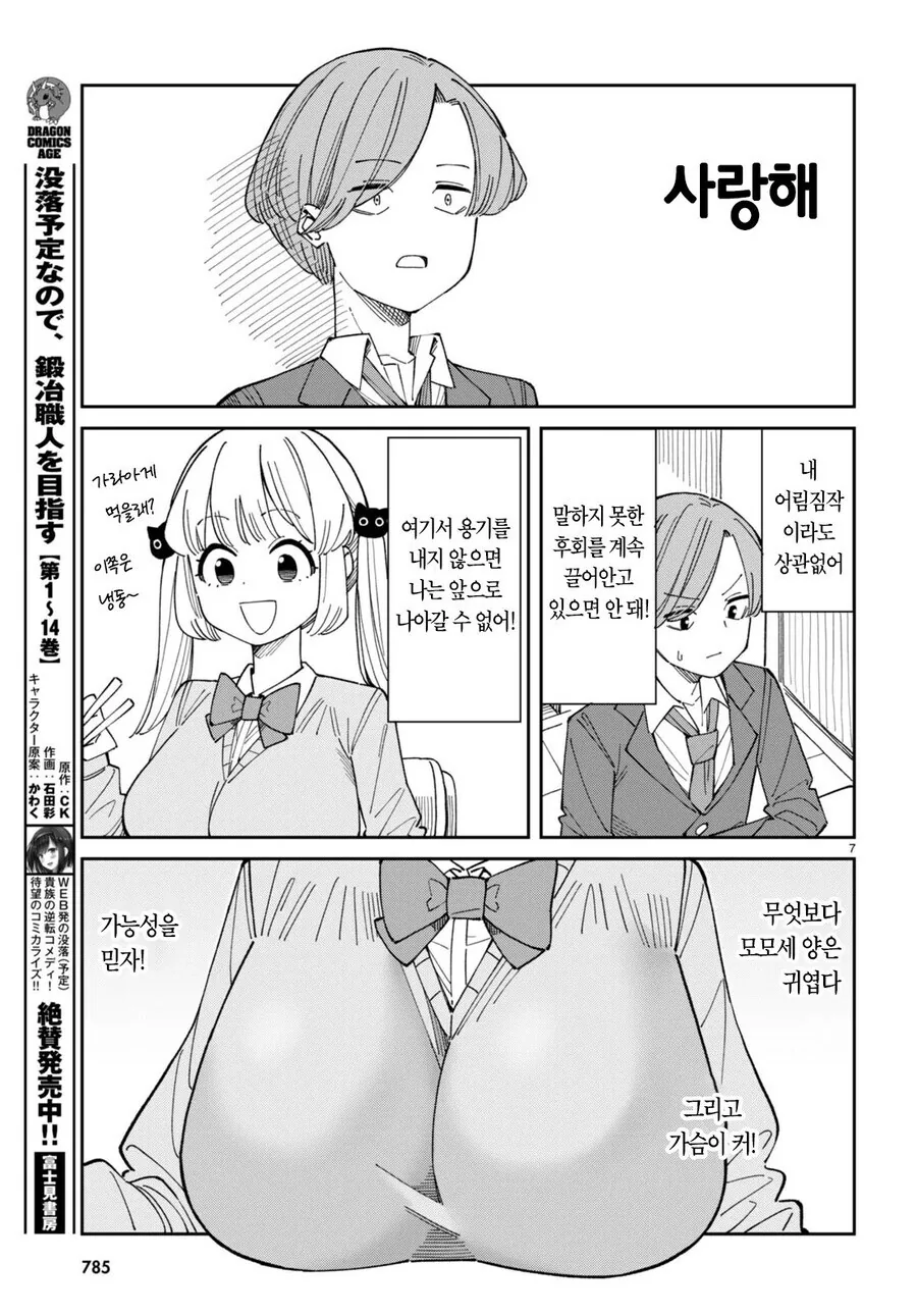 ㄱㅅ vs 허벅지 만화 - 이미지 9