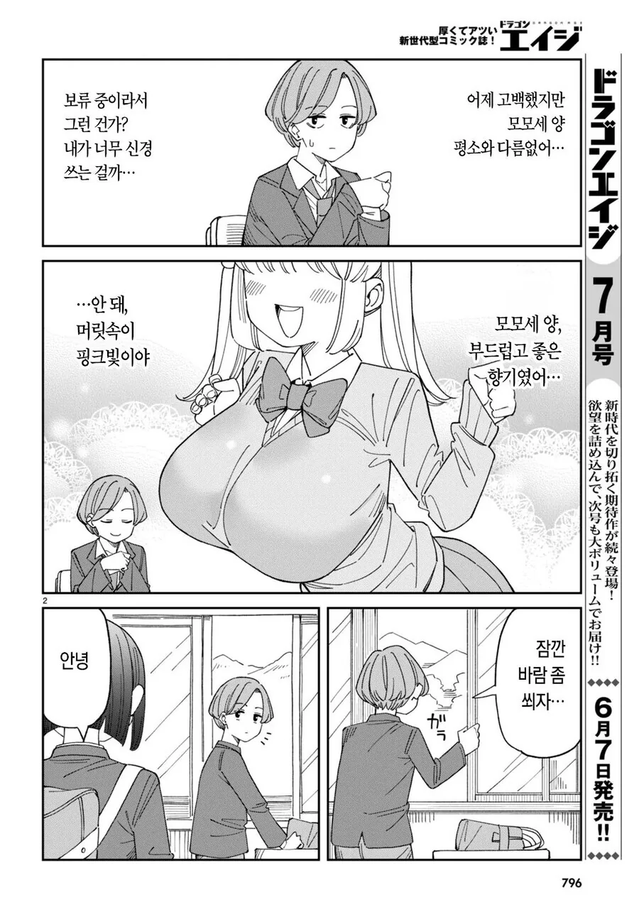 ㄱㅅ vs 허벅지 만화 - 이미지 18