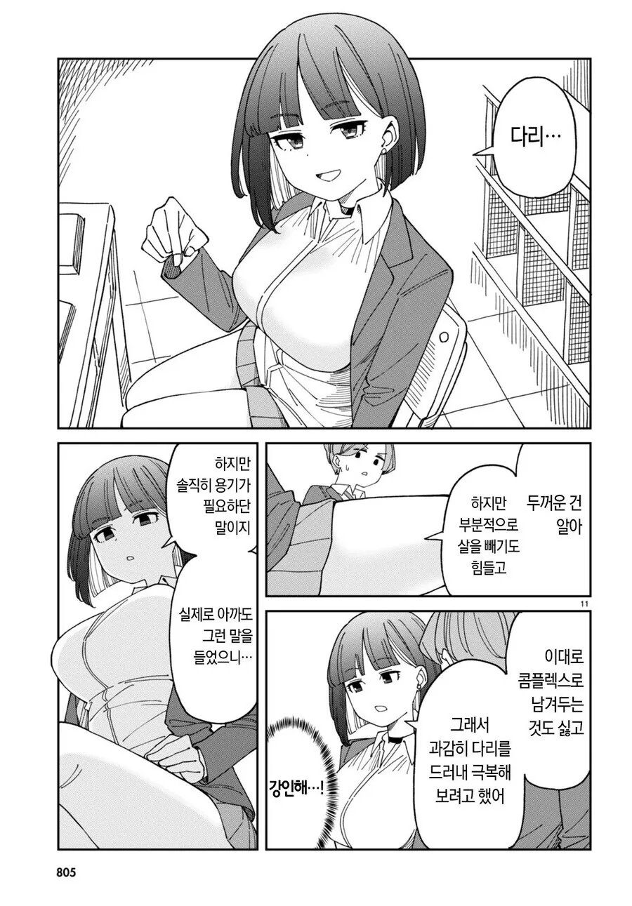 ㄱㅅ vs 허벅지 만화 - 이미지 27
