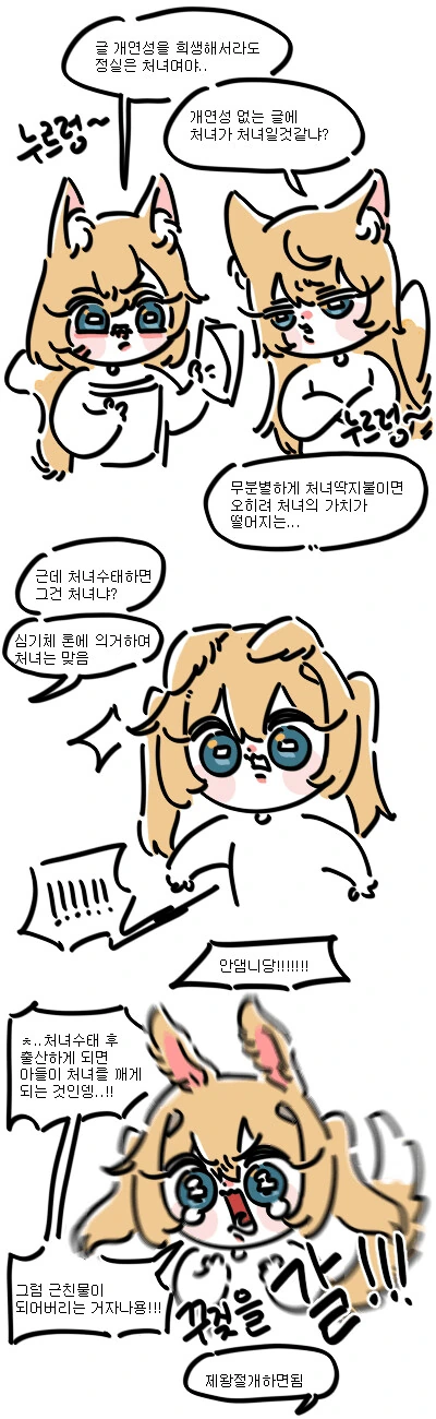 심기체 처녀 토론하는 누렁이들 만화.manga