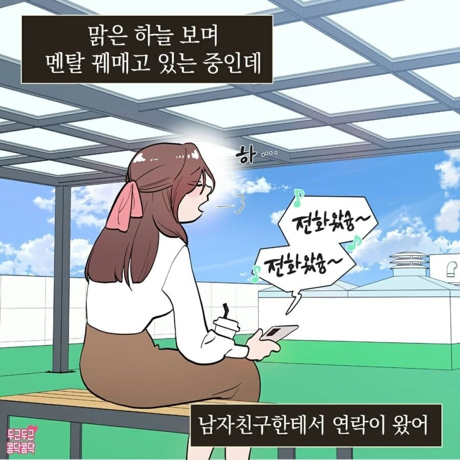 여친 위로해주는 만화 - 이미지 3