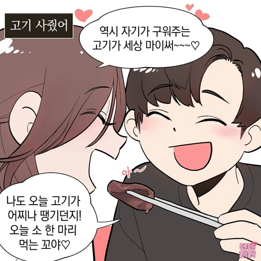 여친 위로해주는 만화 - 이미지 5