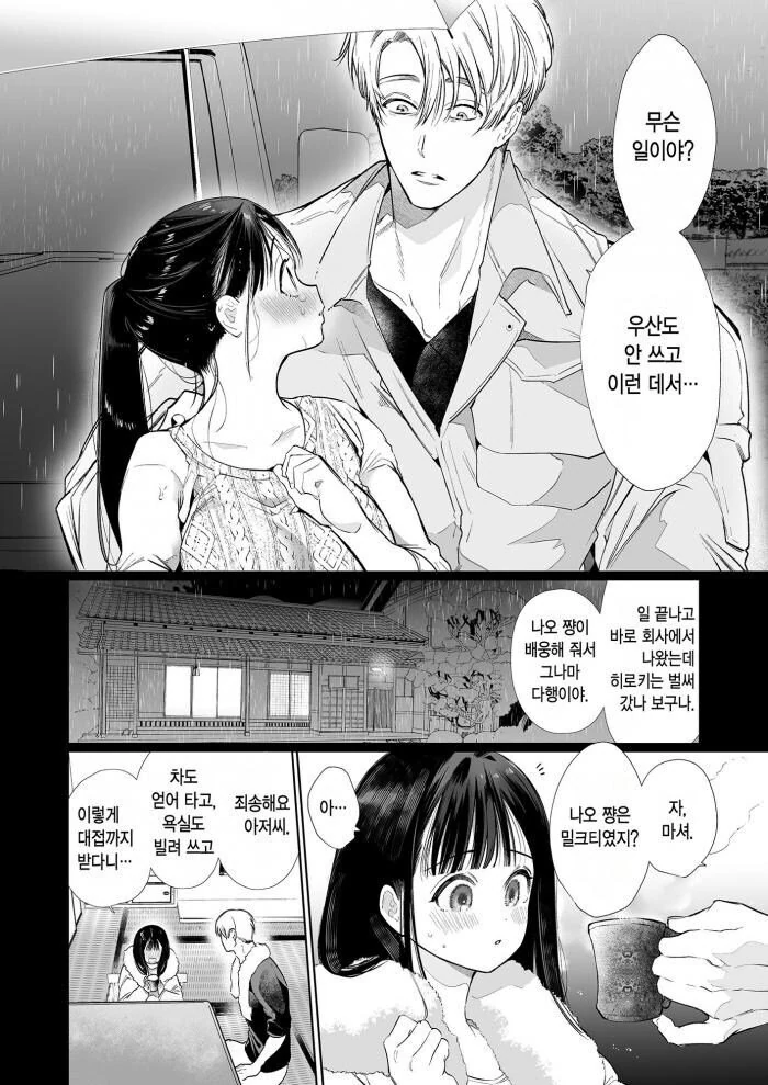 소꿉친구가 아버지와 결혼하는 만화.manhwa