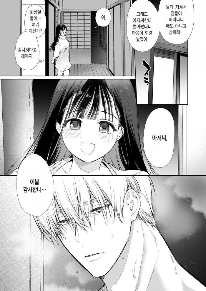 소꿉친구가 아버지와 결혼하는 만화.manhwa - 이미지 2