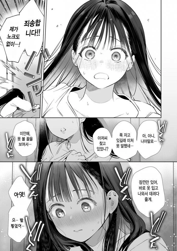 소꿉친구가 아버지와 결혼하는 만화.manhwa - 이미지 3