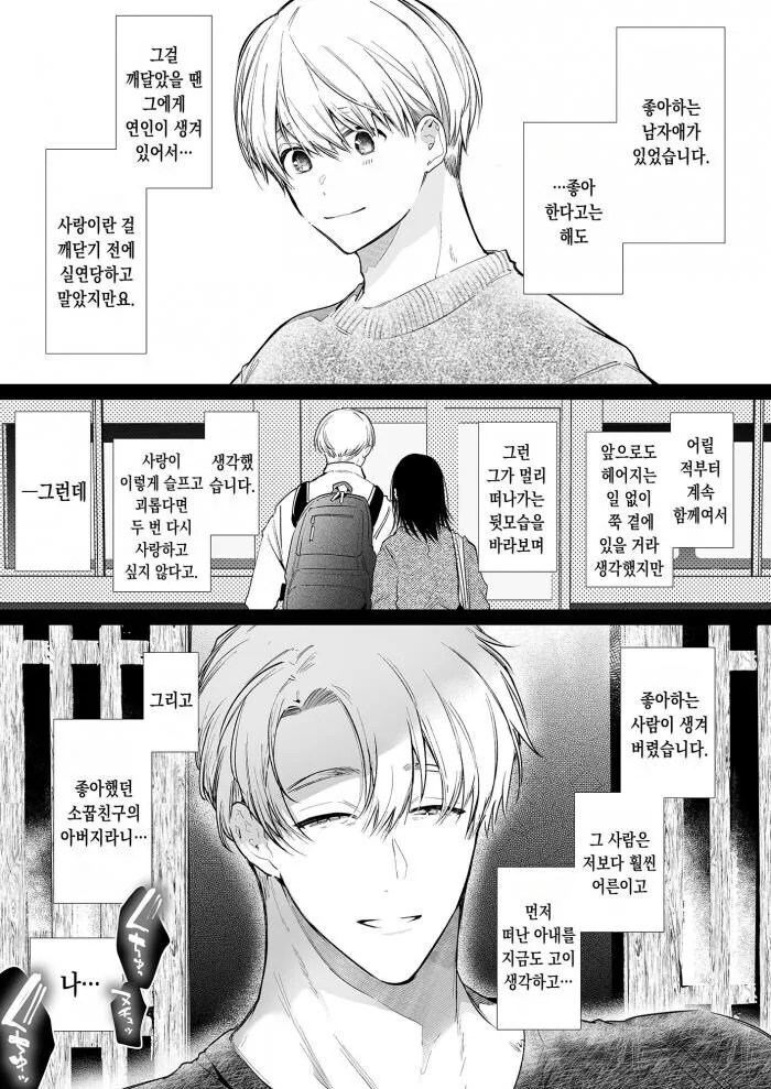 소꿉친구가 아버지와 결혼하는 만화.manhwa - 이미지 4